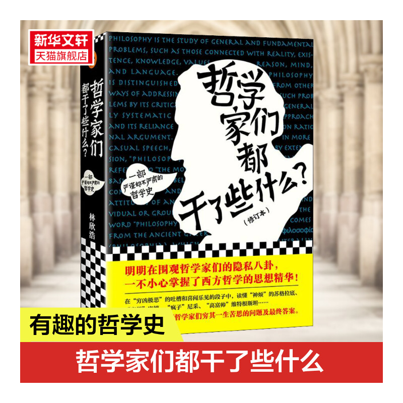 新华书店正版 中国哲学 文轩网