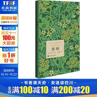 法 乔治·桑 百花洲文艺出版 新华文轩 社 新华书店旗舰店文轩官网 笛师 书籍小说畅销书 正版