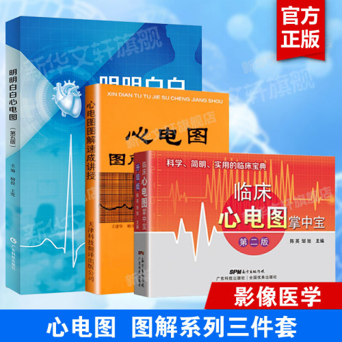 新华书店正版 影像学 文轩网