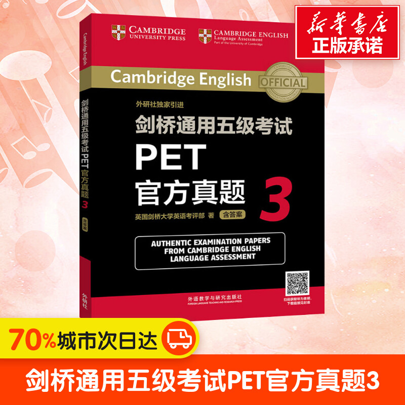 新华书店正版 外语－等级考试 文轩网