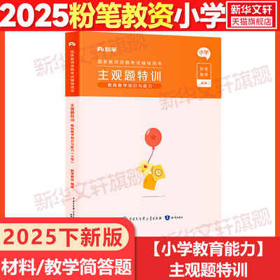 教资粉笔主观题特训题型考点背诵