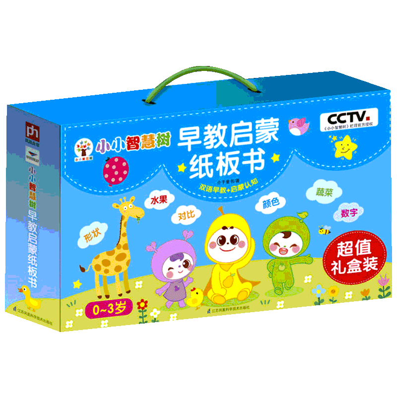 【赠6张贴纸】官方正版 CCTV小小智慧树 早教启蒙纸板书全6册礼盒装 0-3岁宝宝动手动脑全脑思维训练益智早教启蒙认知游戏书籍