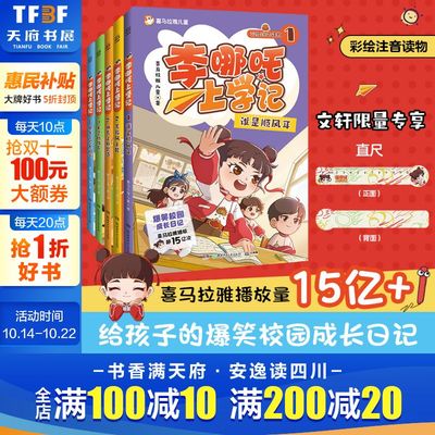 赠直尺】李哪吒上学记全套5册彩图注音漫画书正版喜马拉雅超10亿的播放小学生一二三年级课外阅读书籍儿童读物7-15岁爆笑校园成长