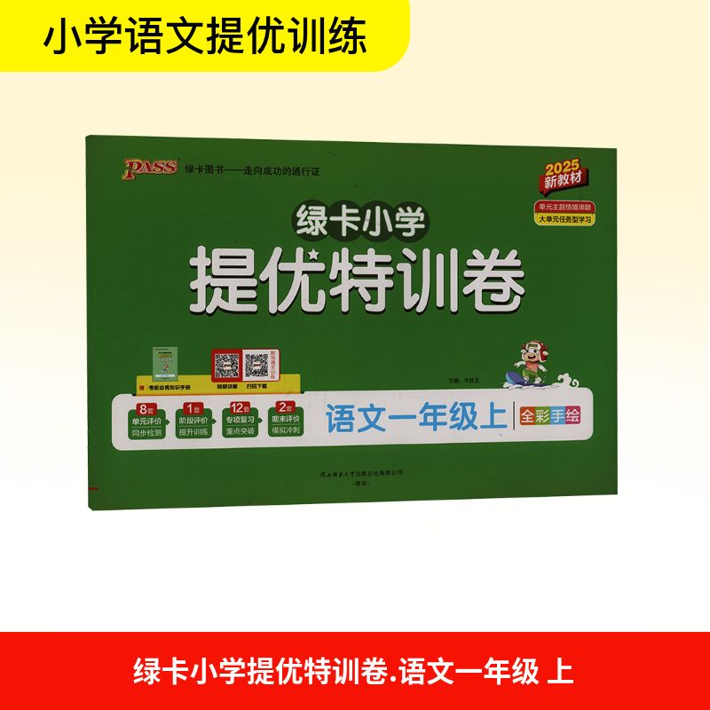 新华书店正版 小学语文单元测试 文轩网