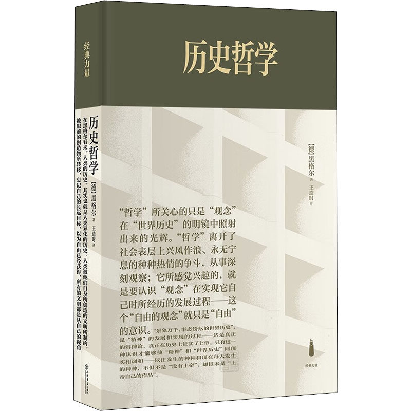 历史哲学