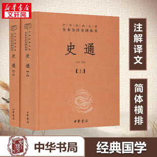 史通(2册) 中华书局 正版书籍 新华书店旗舰店文轩官网