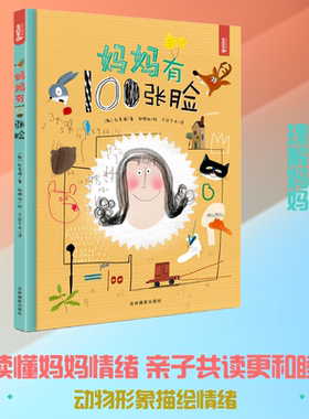 【新华文轩】妈妈有100张脸 (韩)朴秀娟 正版书籍 新华书店旗舰店文轩官网 吉林摄影出版社