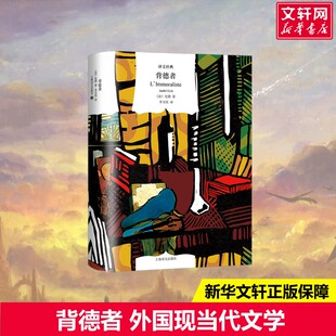 【新华文轩】背德者 纪德诺贝尔文学奖主法国文学正版小说图书籍 另著窄门如果种子不死浪子回家集伪币制造者 上海译文出版社