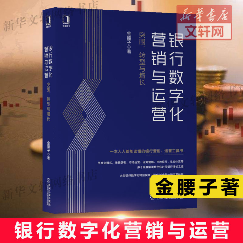 新华书店正版 市场营销 文轩网