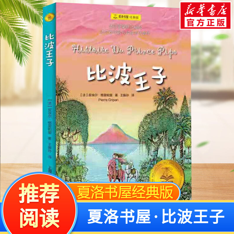 新华书店正版 儿童文学 文轩网