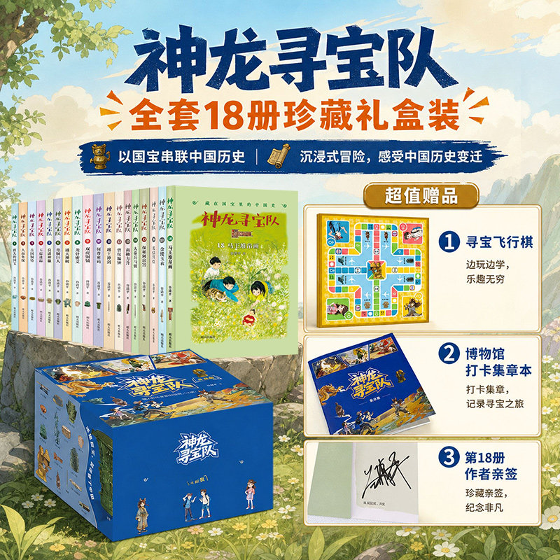 神龙寻宝队全套17册金缕玉衣16长信宫灯探秘阿房宫消失的国宝大秦兵马俑谷清平汤小团漫游中国历史故事小学生三四五年级课外书正版