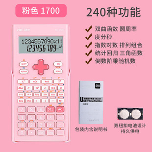 【新华文轩】得力1700函数型计算器(浅粉色)(个) 正版书籍 新华书店旗舰店文轩官网 其他