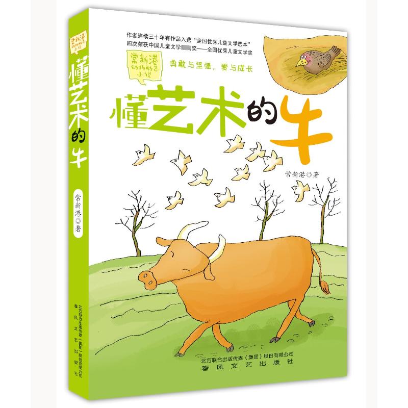 新华书店正版 儿童文学 文轩网