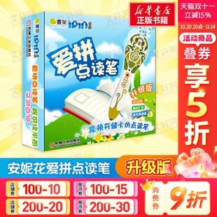 机械工业出版 点读笔幼儿早教启蒙英语教材点读笔通用少儿英语学习辅助教材工具 社 安妮花阅读启蒙配套 Q书架爱拼点读笔
