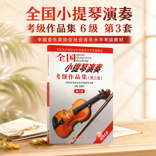 新华书店正版 音乐考级 文轩网
