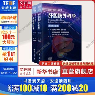 正版 全2册 书籍 新华书店旗舰店文轩官网 社 Blumgart肝胆胰外科学 人民卫生出版 第6版
