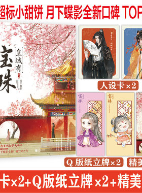 【新华文轩】皇城有宝珠(全2册) 月下蝶影 正版书籍小说畅销书 新华书店旗舰店文轩官网 江苏凤凰文艺出版社