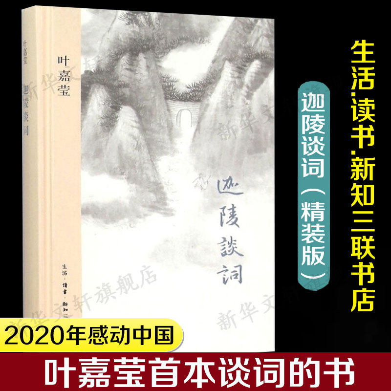 迦陵谈诗二集+迦陵谈词+红蕖留梦