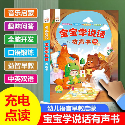 宝宝学说话有声书早教撕不烂