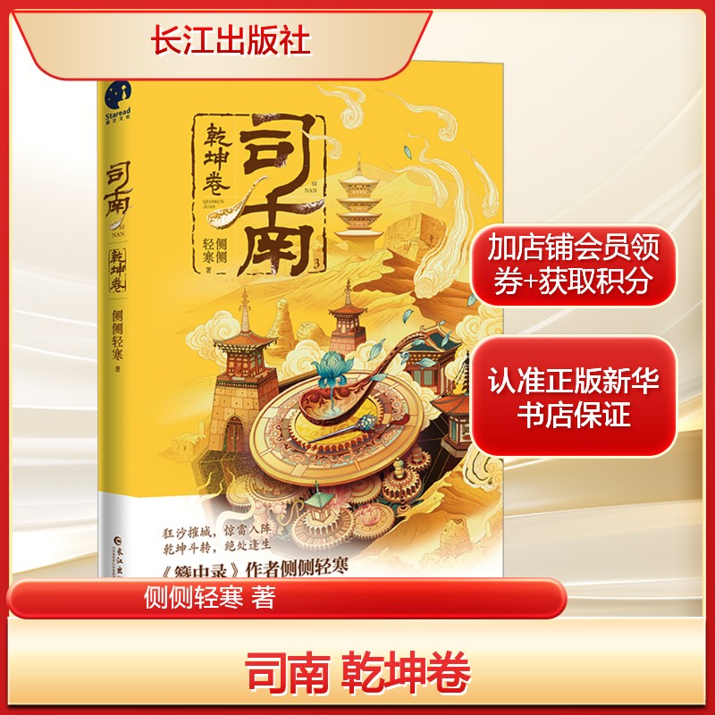 新华书店正版 中国科幻,侦探小说 文轩网