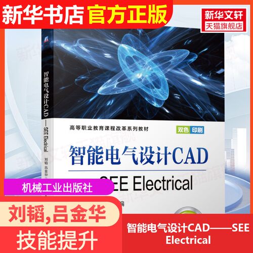 新华书店正版 大中专高职电工电子 文轩网