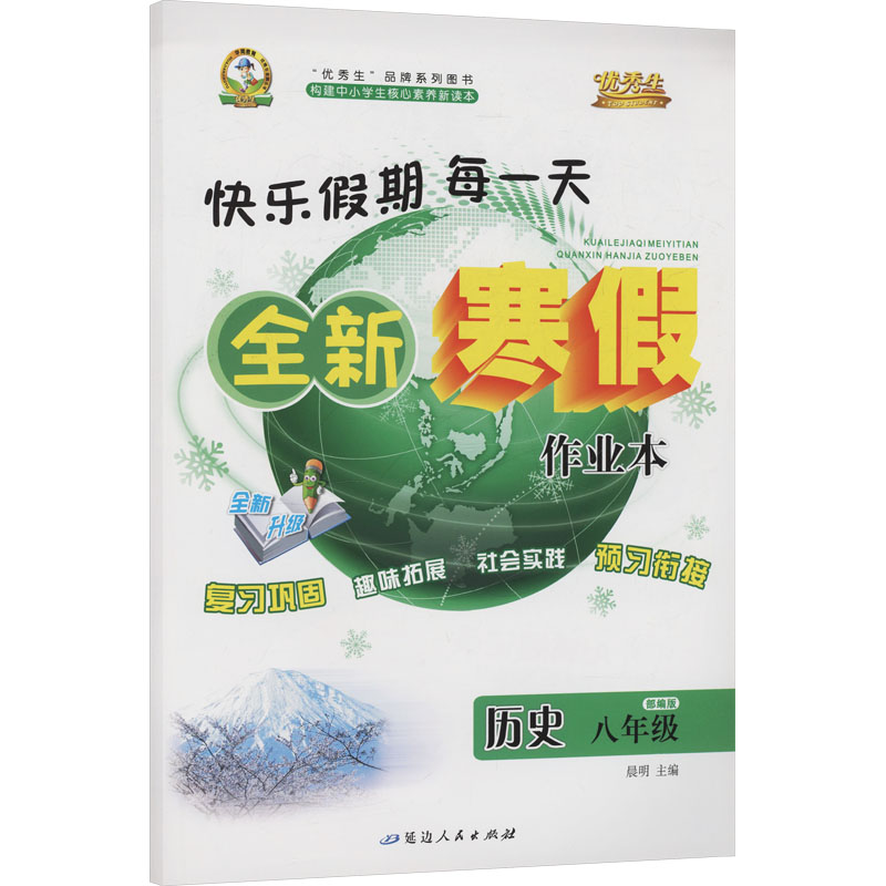 【新华书店】2026春初中寒假作业八年级下册历史人教版初二寒假作业复习预习培训必刷题八下同步练习册课外拓展训练官方旗舰店正品