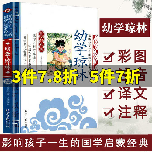 幼学琼林注音版国学启蒙经典