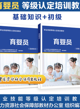 育婴员基础+初级培训教材