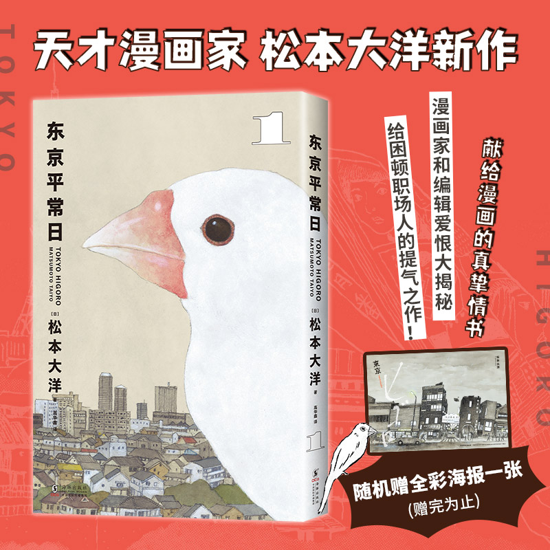 东京平常日1松本大洋漫画