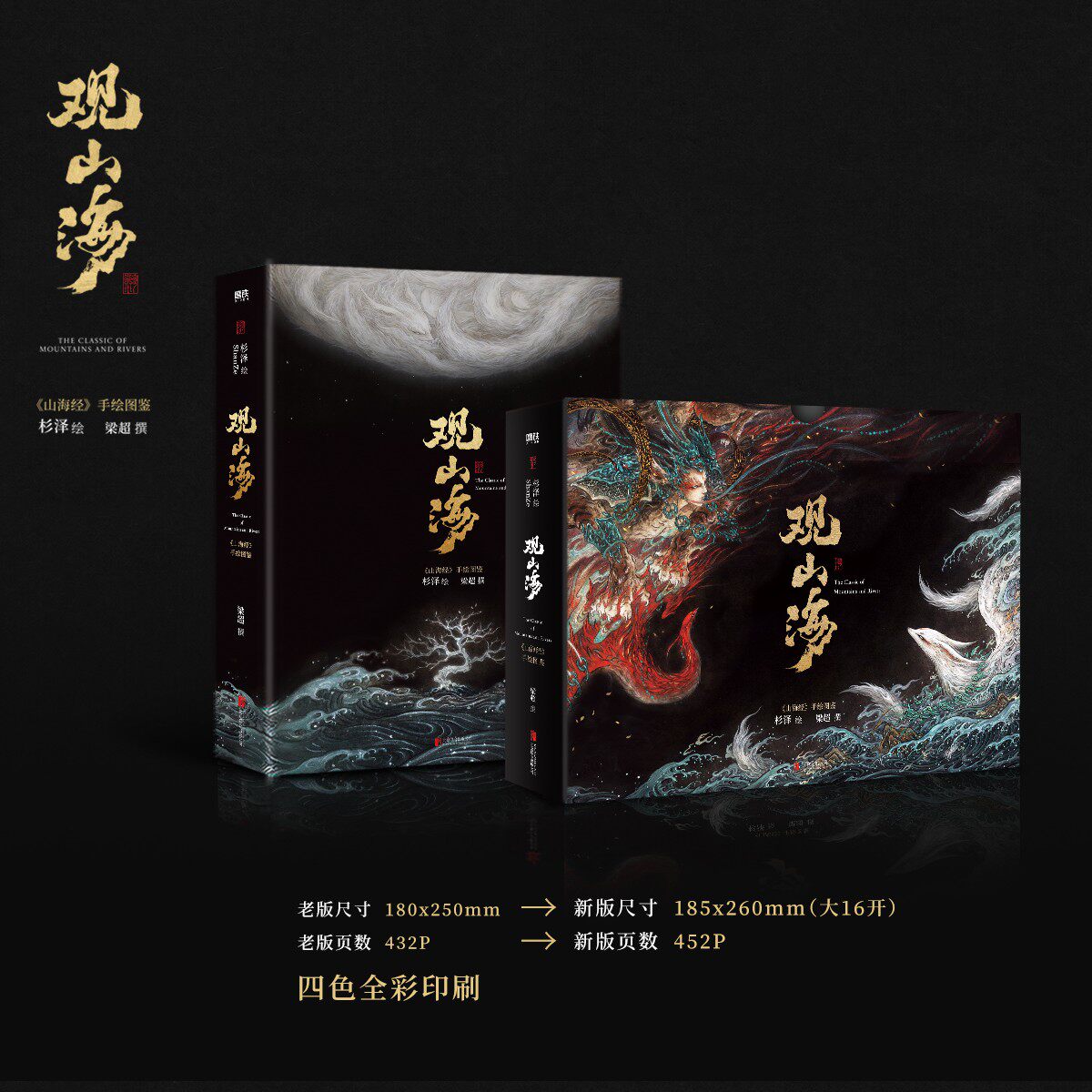 【新华文轩】《观山海》新版 杉泽 绘;梁超 撰 正版书籍 新华书店旗舰店文轩官网 北京联合出版公司