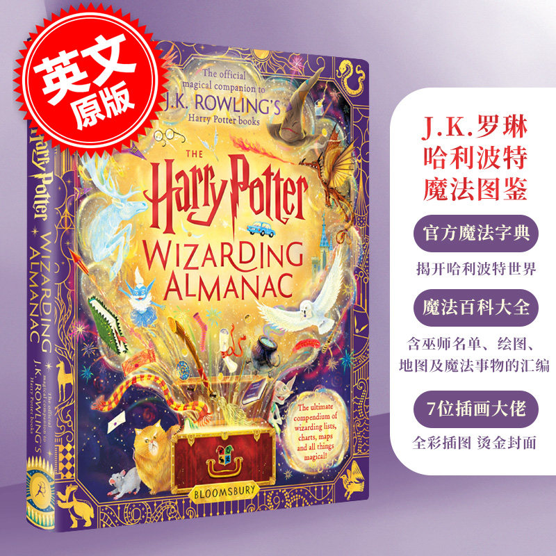 哈利波特魔法图鉴英文全彩精装