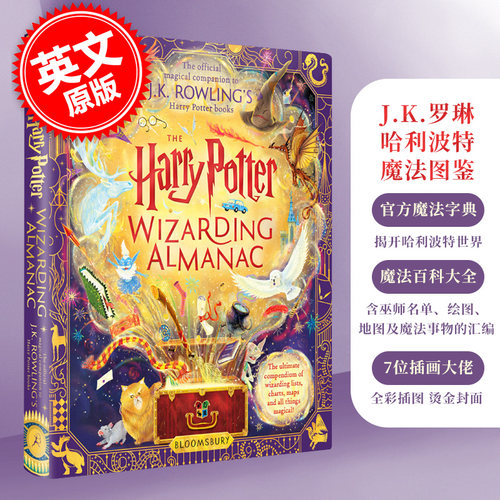 哈利波特魔法图鉴英文全彩精装