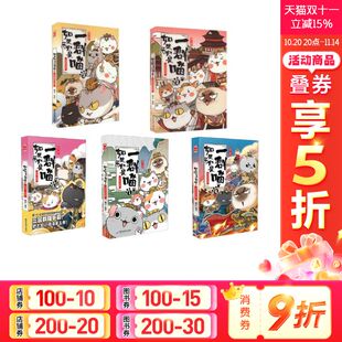 正版 书籍小说畅销书 广东旅游出版 如果历史是一群喵1 新华书店旗舰店文轩官网 社 新华文轩