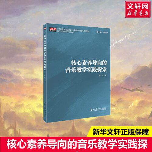 新华书店正版 音乐理论 文轩网