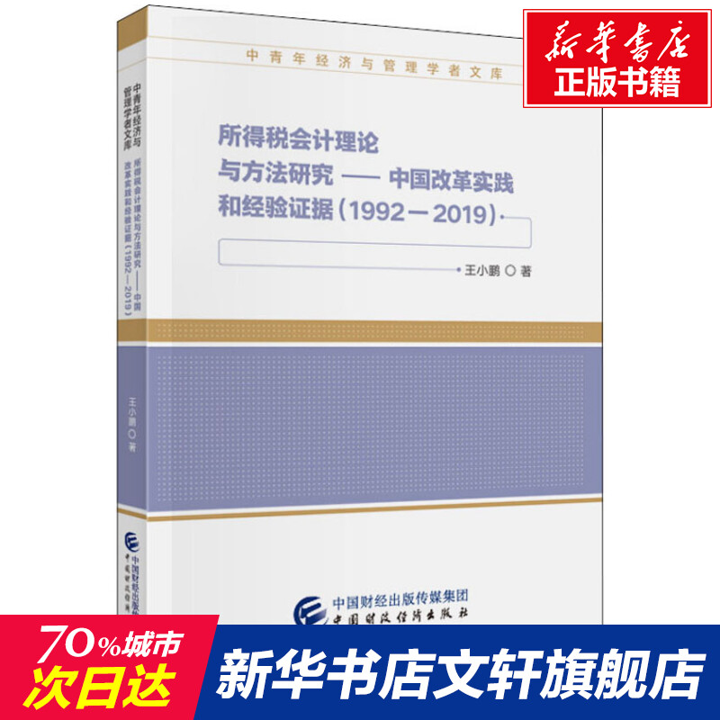 新华书店正版 会计 文轩网