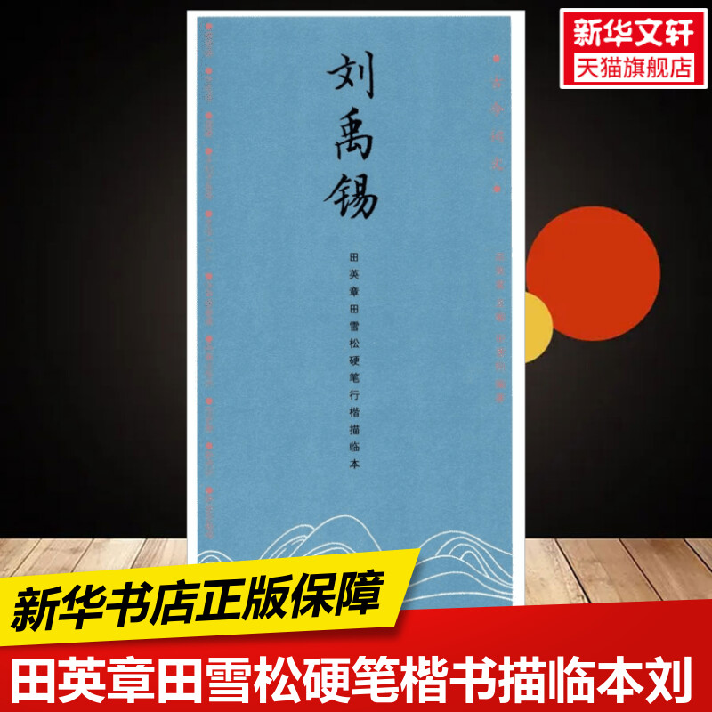 新华书店正版 学生常备字帖 文轩网