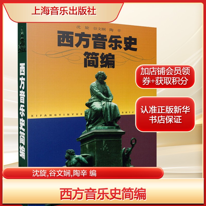 新华书店正版 音乐理论 文轩网
