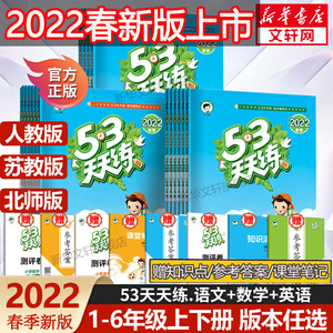 2022新版53天天练一年级训练练习册