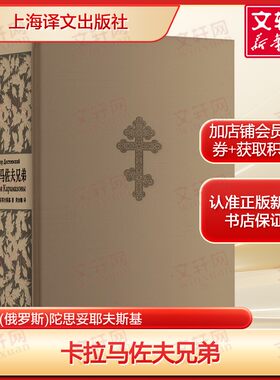 【真皮书壳+布面函套】卡拉马佐夫兄弟 插图珍藏本 陀思妥耶夫斯基著 荣如德译 书脊丝印钢板雕刻 上海译文出版社 新华书店正版