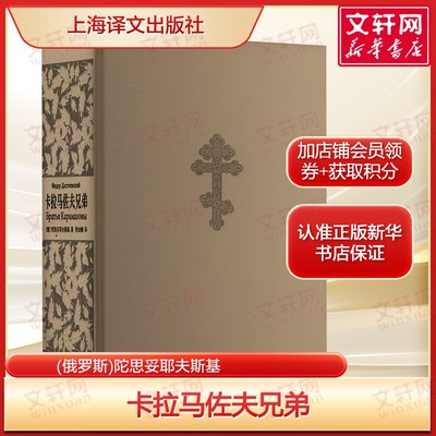 【真皮书壳+布面函套】卡拉马佐夫兄弟 插图珍藏本 陀思妥耶夫斯基著 荣如德译 书脊丝印钢板雕刻 上海译文出版社 新华书店正版