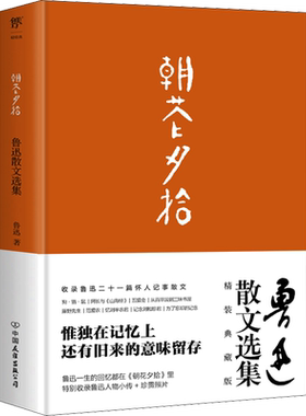 朝花夕拾鲁迅原著正版七年级