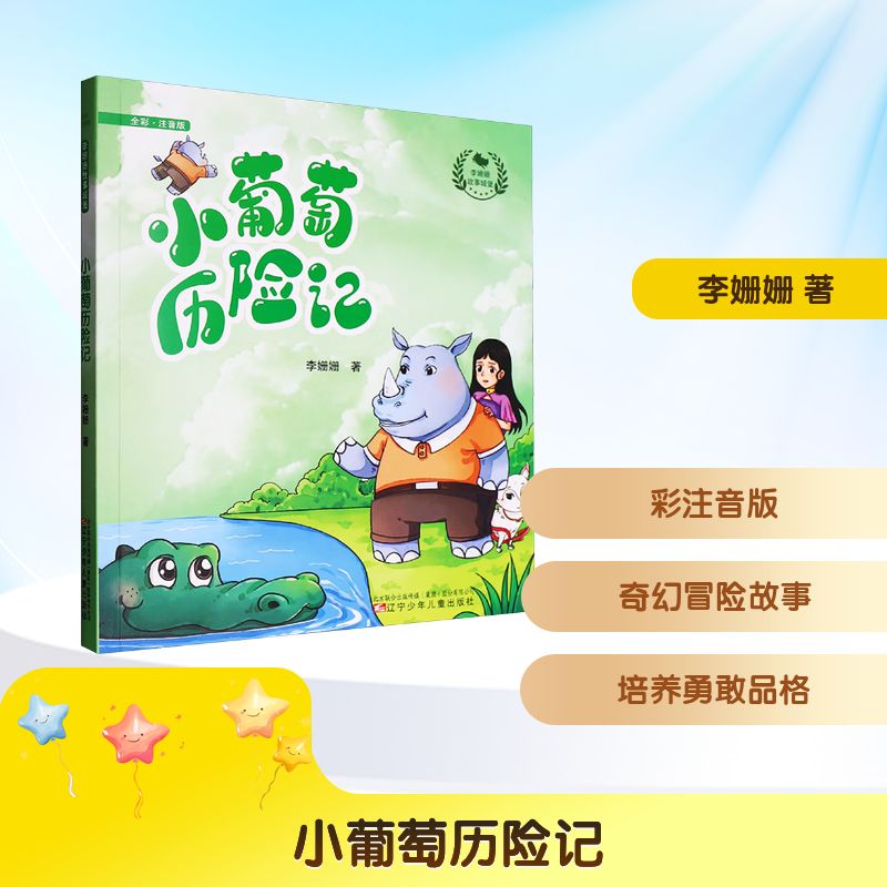 新华书店正版 注音读物 文轩网