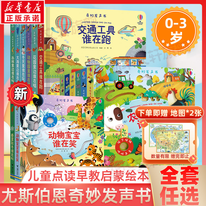 鲜艳|互动|启智-尤斯伯恩发声书