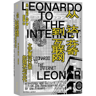 从达·芬奇到互联网:文艺复兴以来的技术与文化 (美)托马斯·米萨 著 中国工人出版社 正版书籍 新华书店旗舰店文轩官网