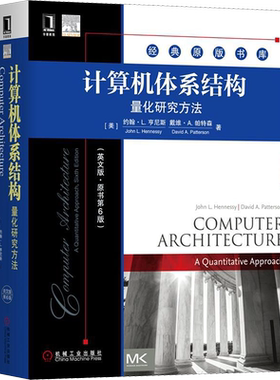 计算机体系结构 量化研究方法(英文版原书第6版) 约翰·L. 亨尼斯 戴维·A. 帕特森 计算机体系结构领域参考工具书 机械工业出版社