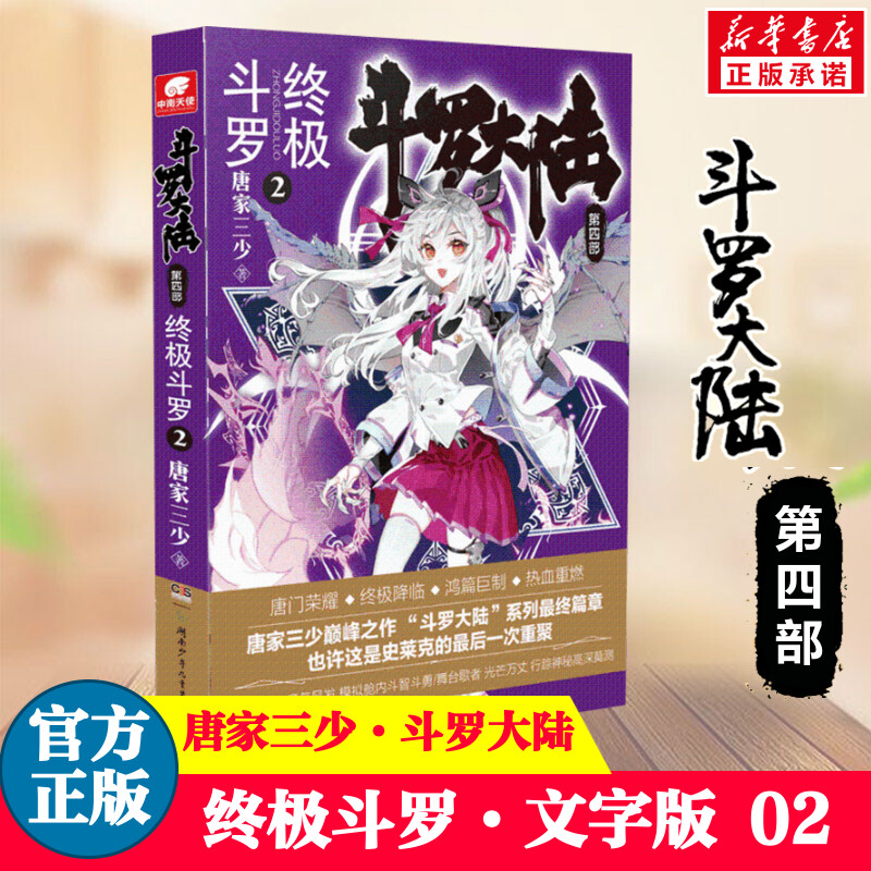 新华书店正版 中国科幻,侦探小说 文轩网