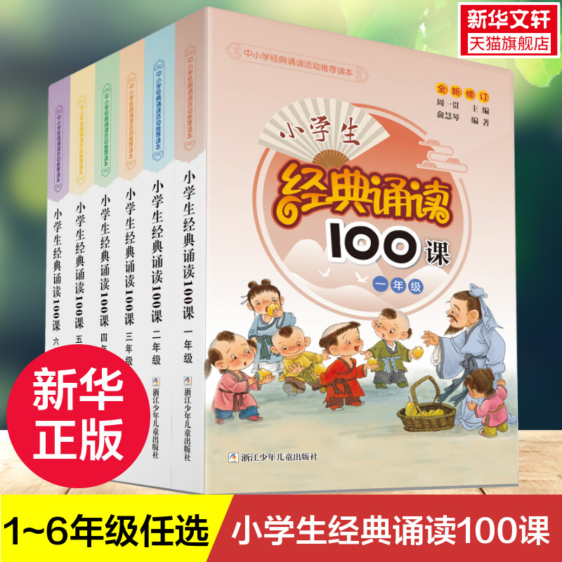 国学启蒙诵读大全新华文轩