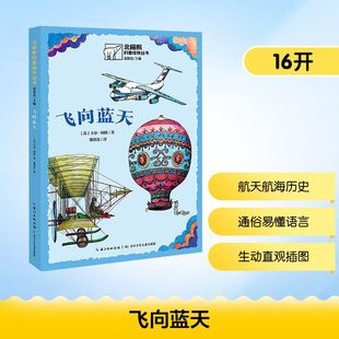 苏 卡尔·阿隆 长江少年儿童出版 新华文轩 社 新华书店旗舰店文轩官网 飞向蓝天 书籍 正版