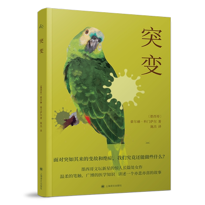 突变豪尔赫·科门萨尔