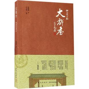 新星出版 名家经典 散文集随笔书籍网易云热评书籍 新华书店旗舰店文轩官网 社 周简段 大戏台 著